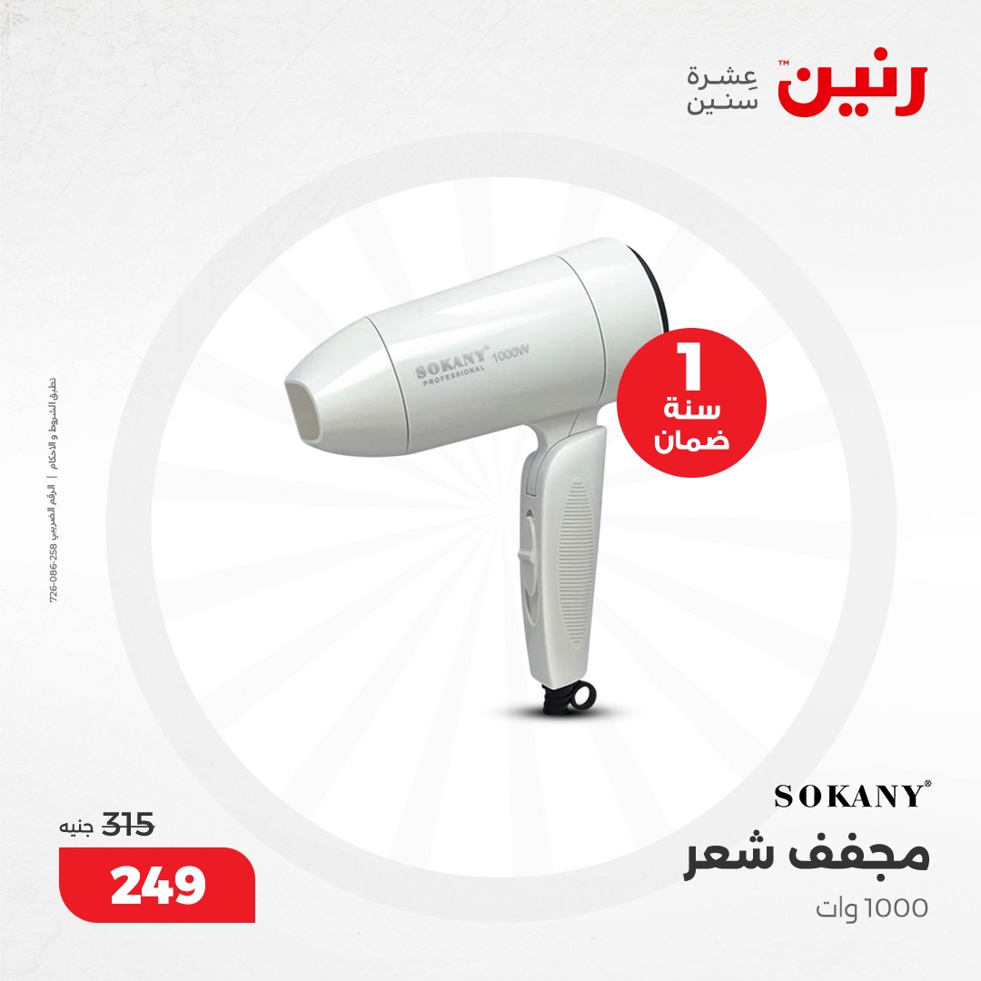 raneen offers from 10dec to 15dec 2024 عروض رنين من 10 ديسمبر حتى 15 ديسمبر 2024 صفحة رقم 24